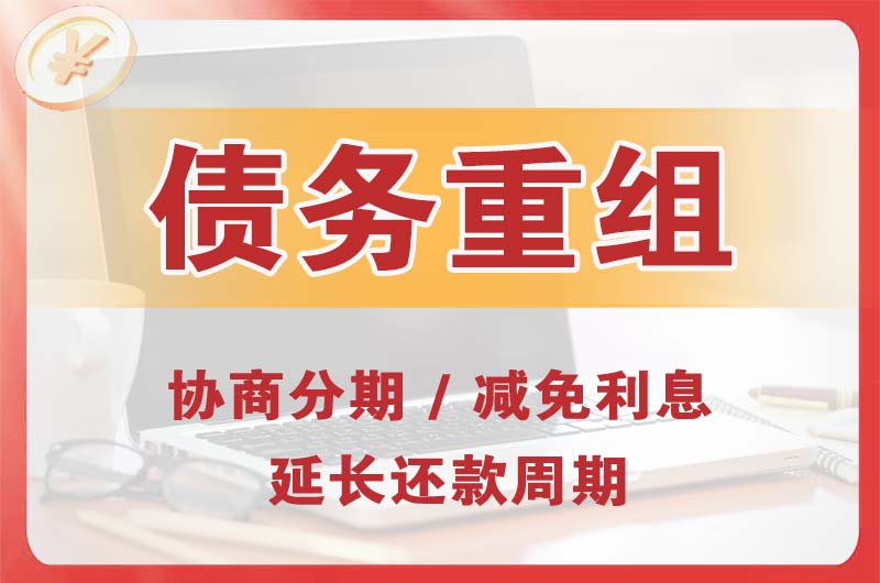 公主岭债务重组